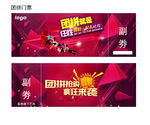 福利大派送 我要抢福利 团拼门