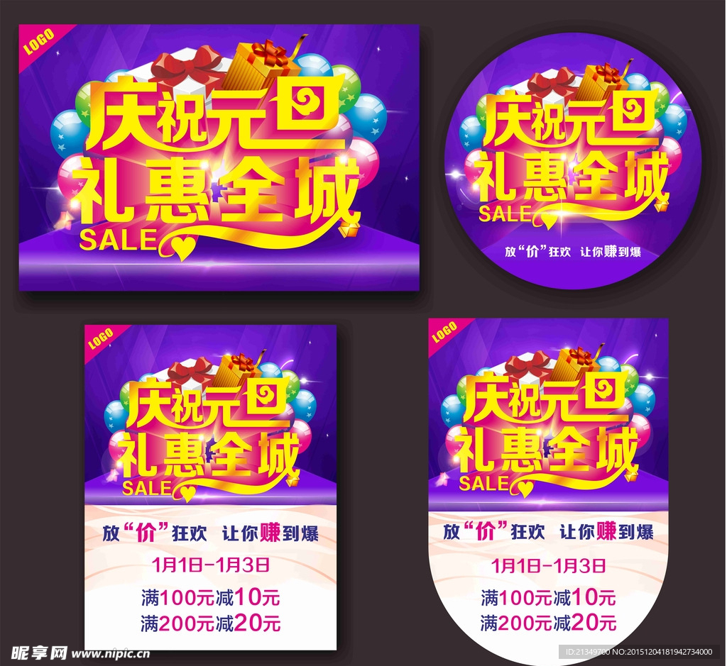 庆祝元旦