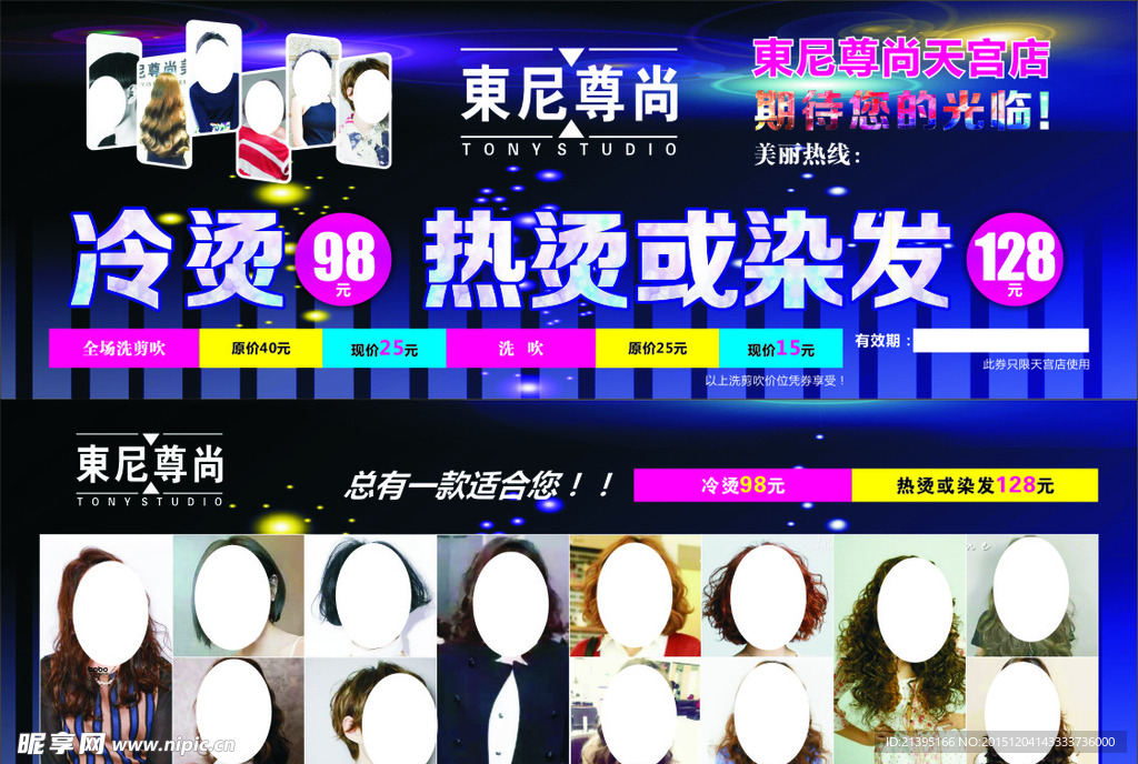 美发DM单