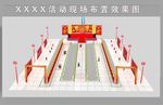 活动布展效果图