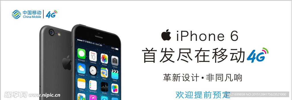 中国移动iPhone6宣传海报