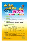 中国移动中秋海报