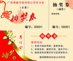 抽奖券
