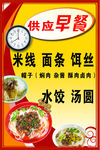 供应早餐广告