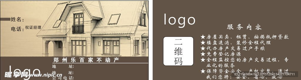 房产高端名片