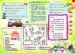 小报摒除陋习