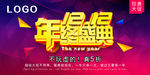 年终盛典