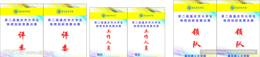 理工大学工作牌