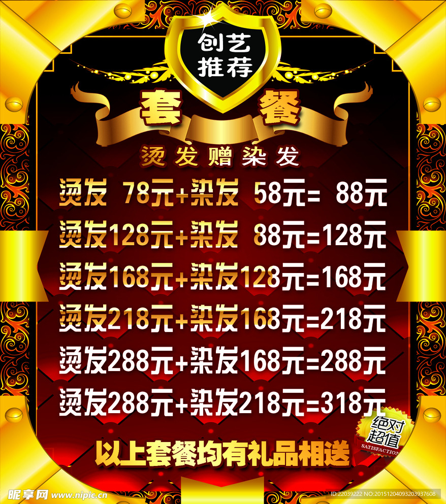 创艺烫发价格单