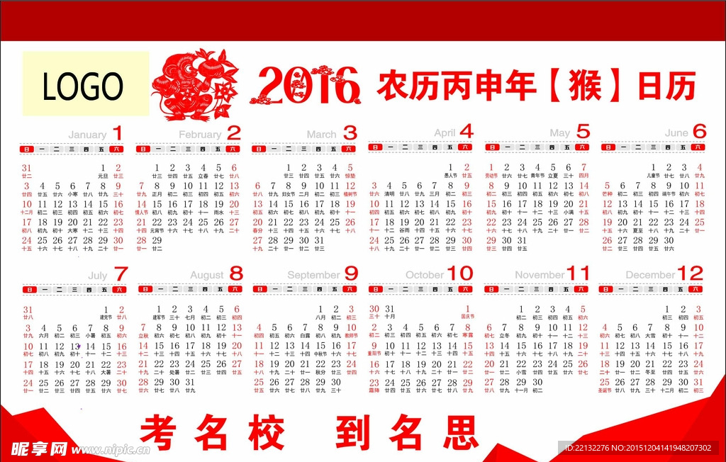 2016日历