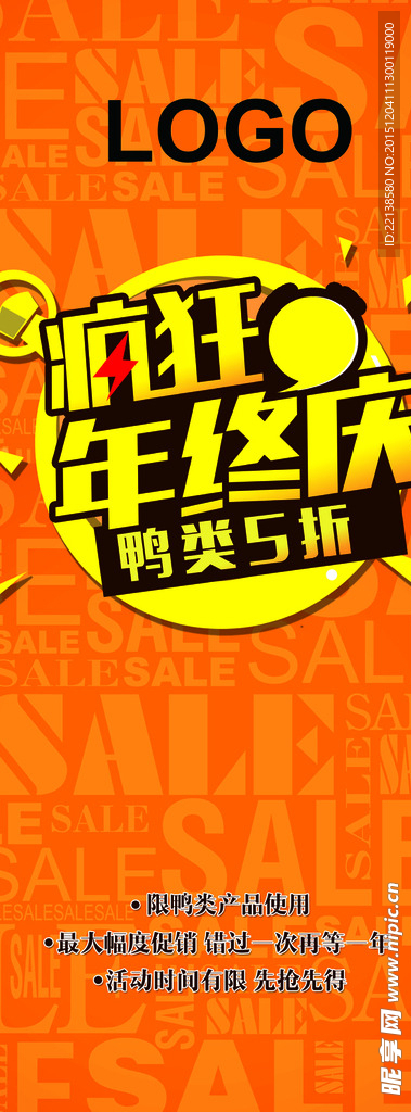 年中庆海报