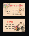 古典名片
