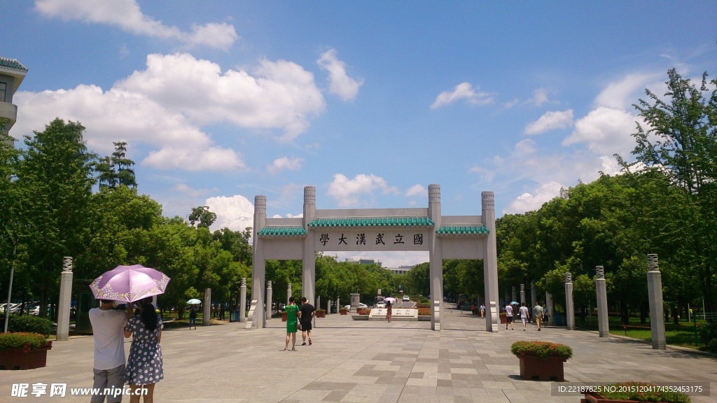 武汉大学