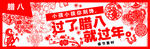 腊八剪纸素材