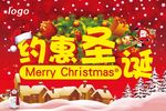 约惠圣诞