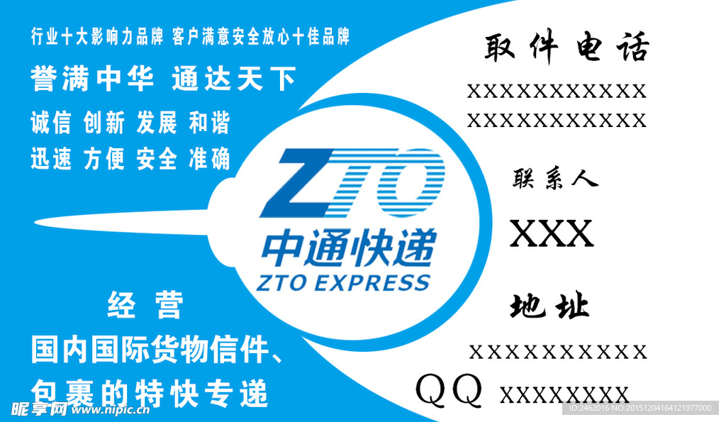 中通  名片