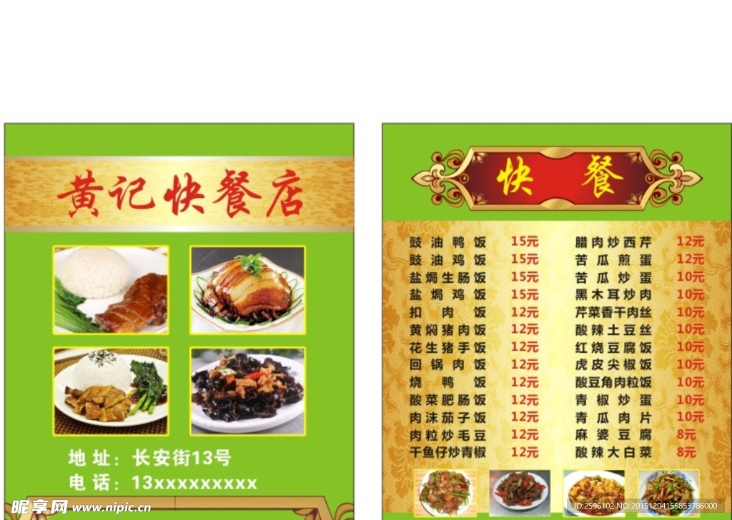 快餐卡