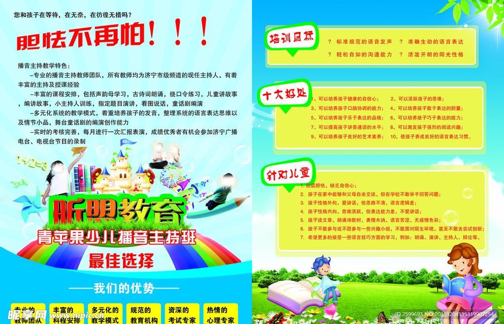 教育海报