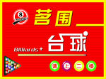 台球牌匾