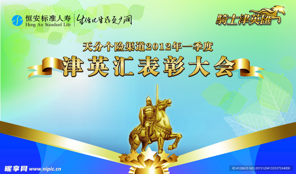 精英表彰大会分层展板