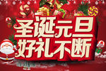圣诞元旦好礼不断