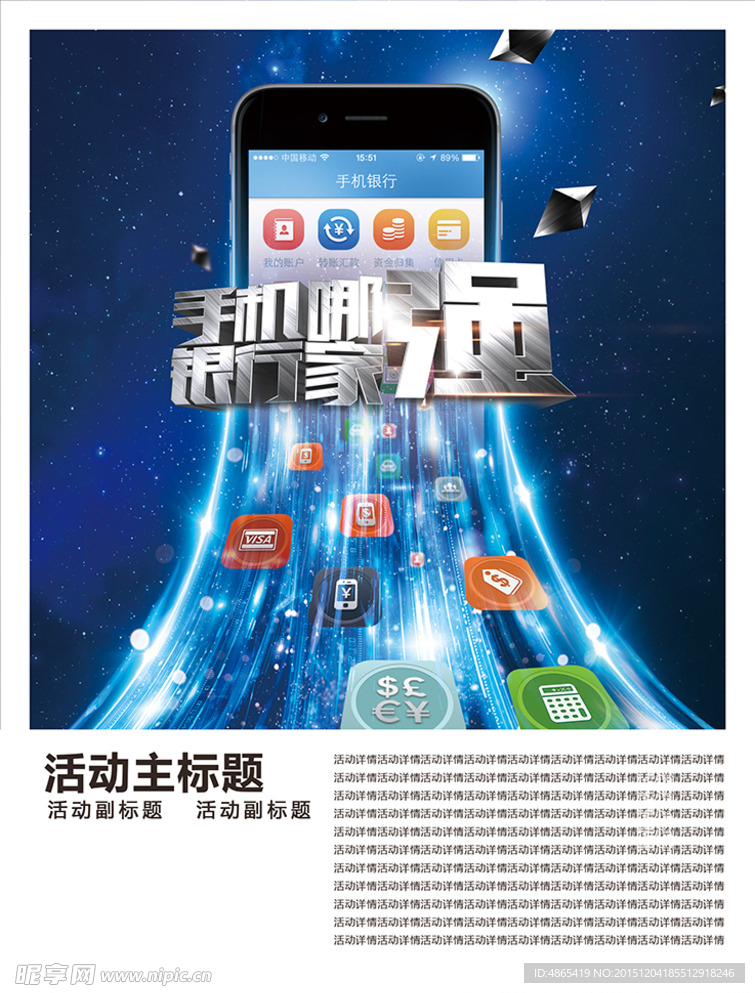 手机银行海报