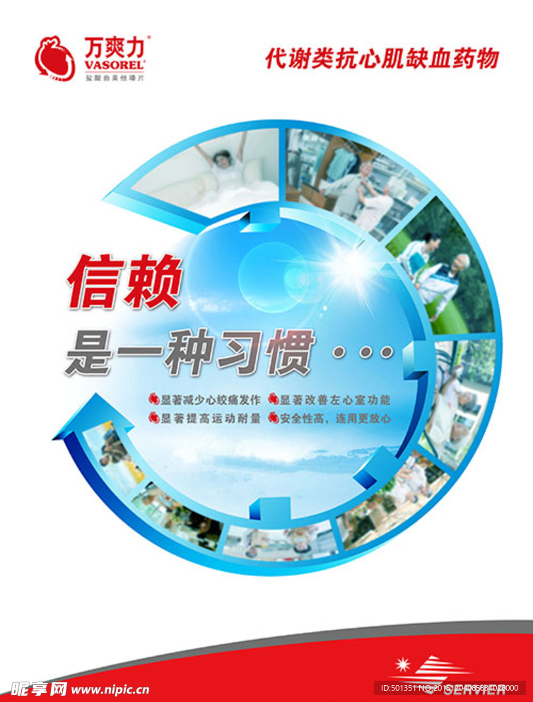 万爽力 主形象