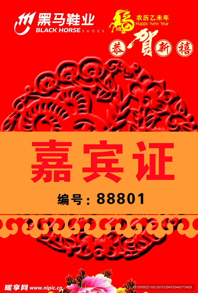 嘉宾证