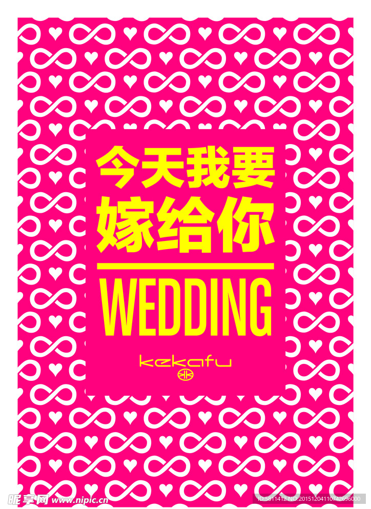 结婚