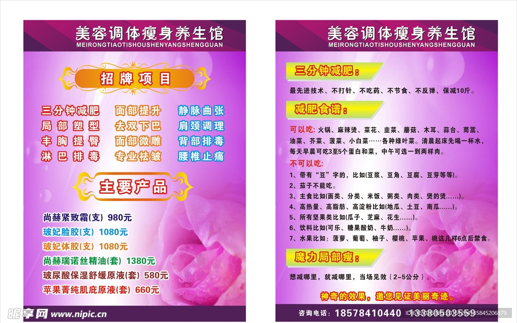 美容调体瘦身养生馆