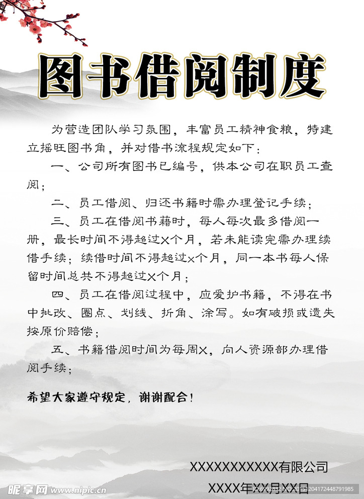 图书借阅制度