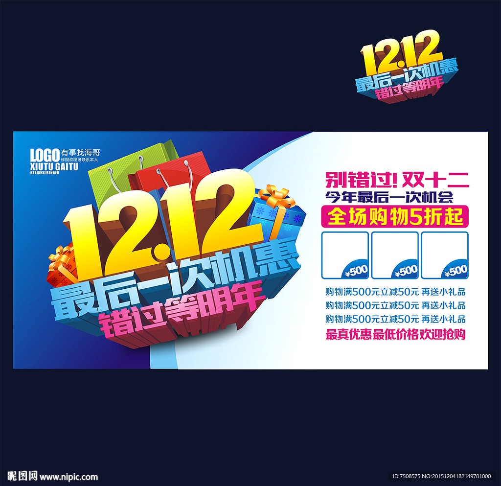 双12