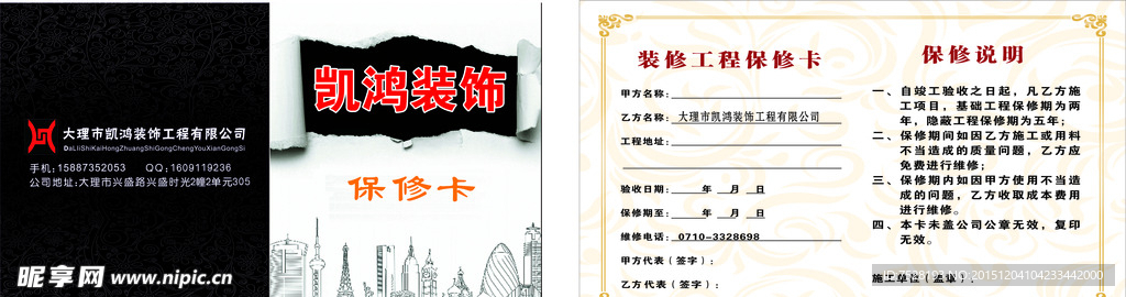 装饰维修卡