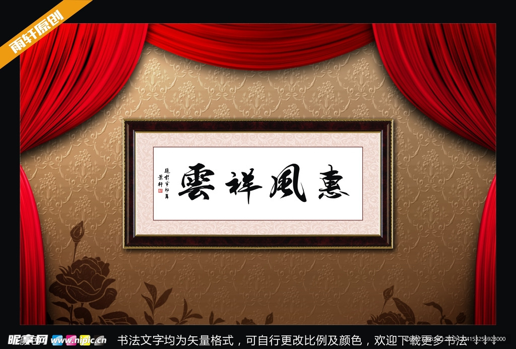 四字书法