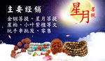 星月菩提名片