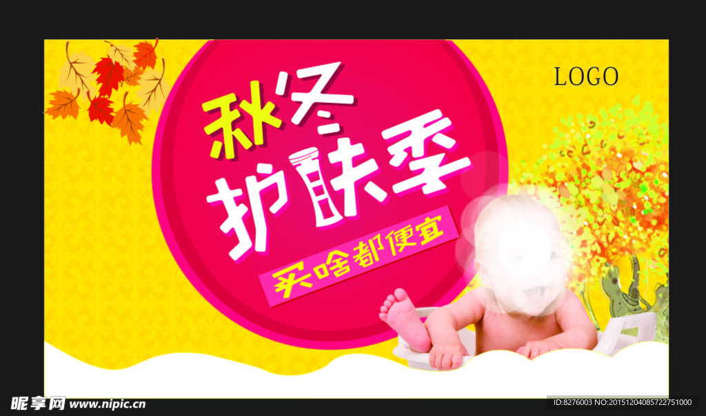 秋冬护肤季