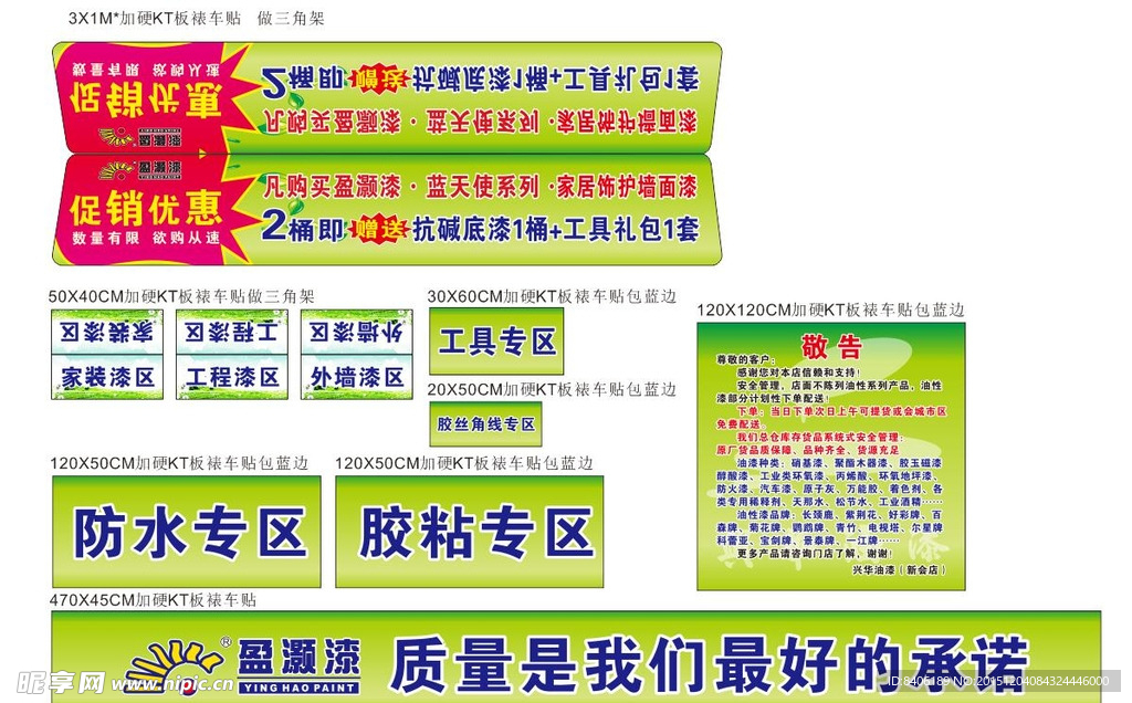 墙面漆 广告企业 设计 盈灏