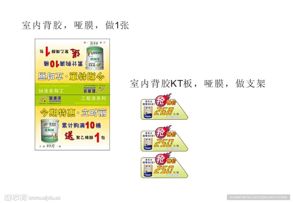 宣传画册 油漆海报 广告海报