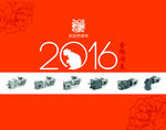 2016台历封面