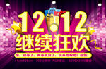 双12促销