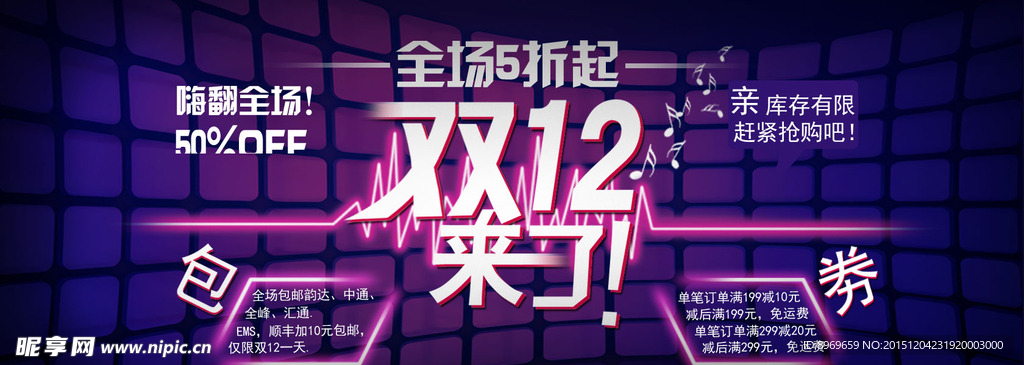 双12促销