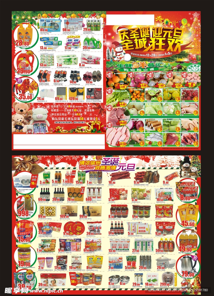圣诞元旦海报