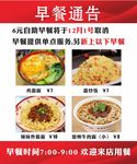 早餐通告