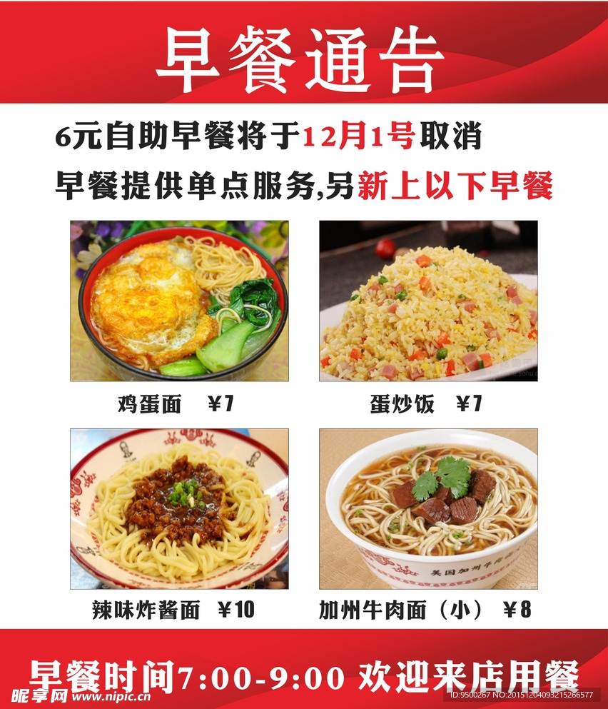 早餐通告