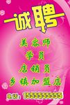 招聘海报