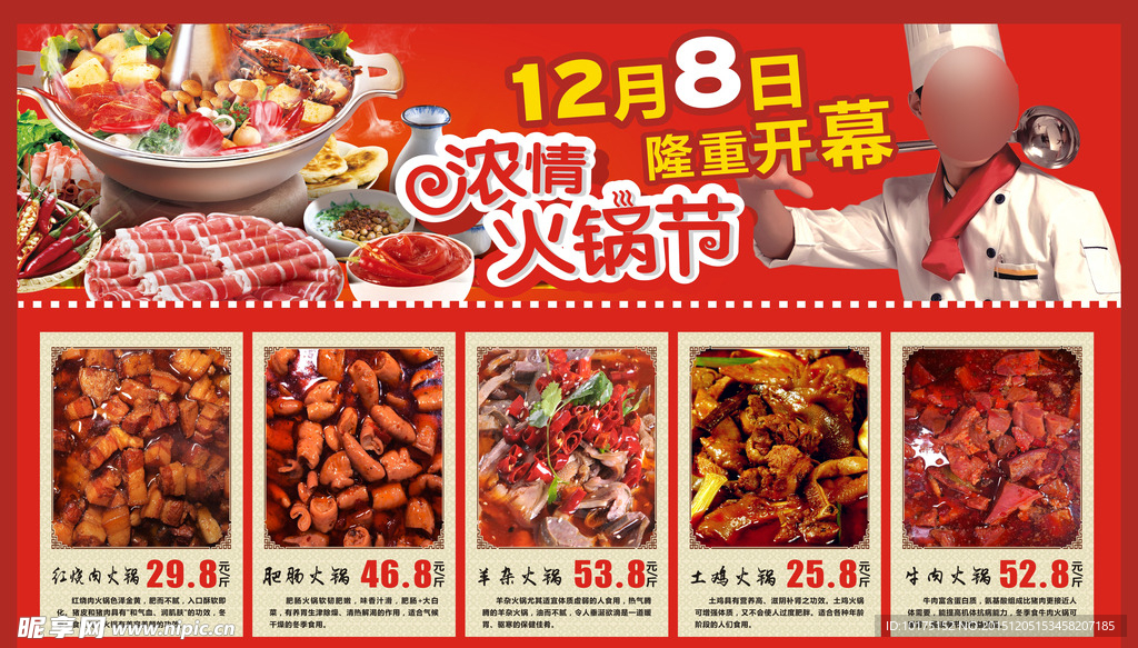 火锅节活动