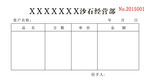 某采石场联单