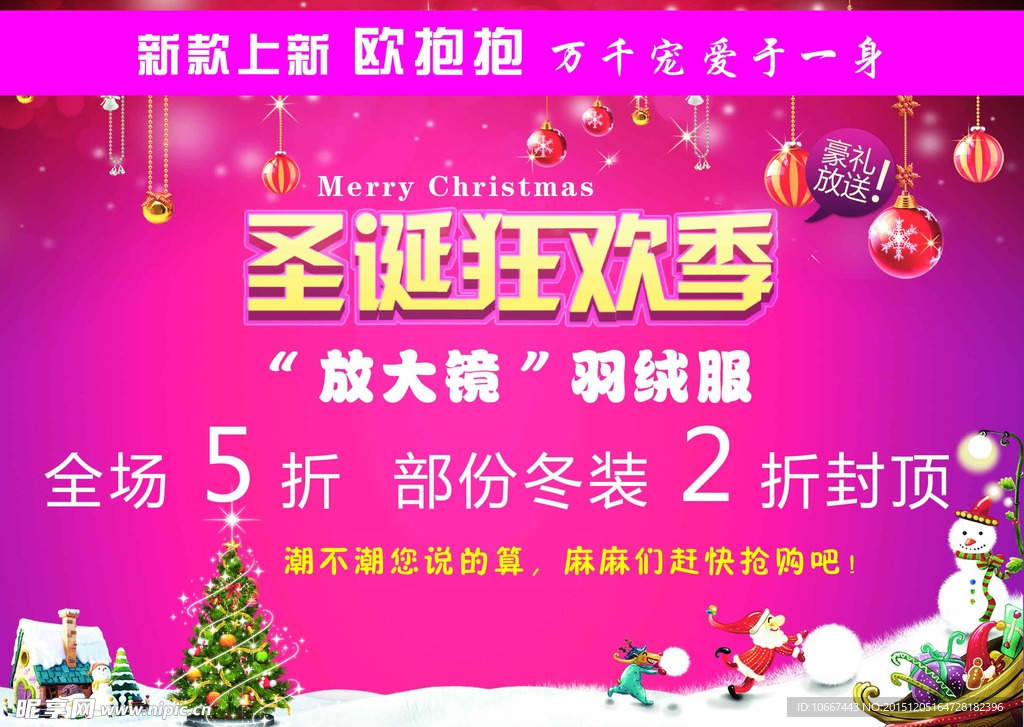 圣诞狂欢季