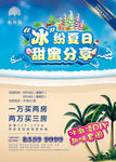 冰激凌海报