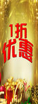 开业庆典1折优惠礼品盒
